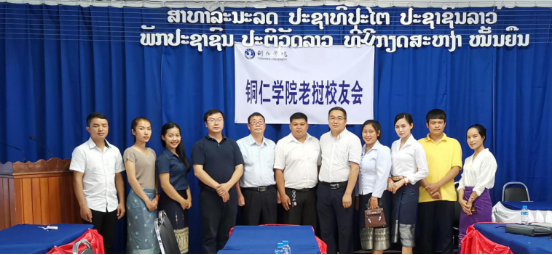 博彩技巧网老挝校友会正式成立