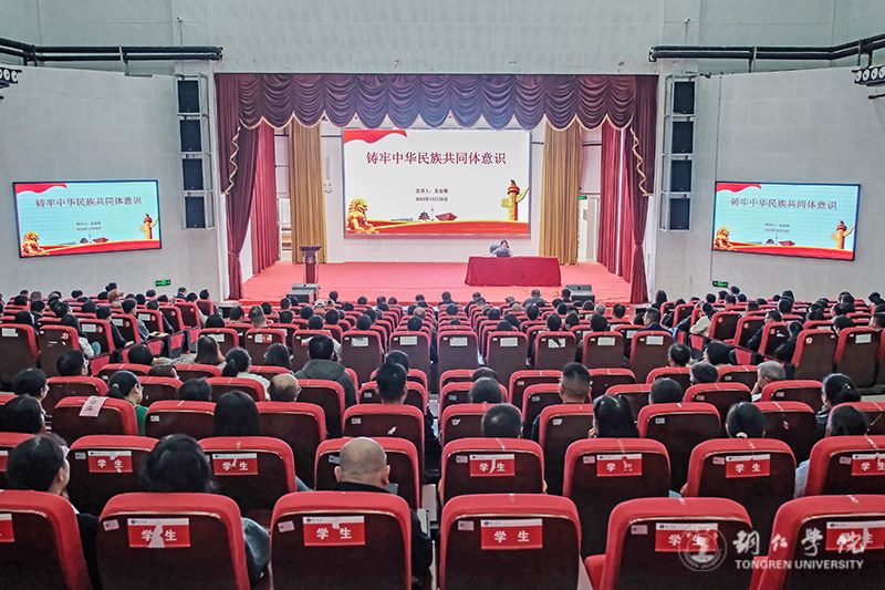 我校召开铸牢中华民族共同体意识专题宣讲会（第三场）