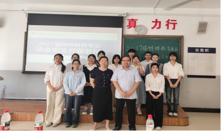 特殊教育专业开展202...