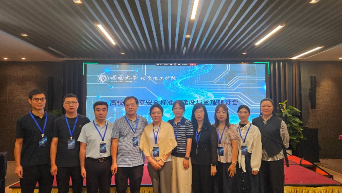 我校教师赴贵阳参加高校实验室安全标准化建设与管理研讨会