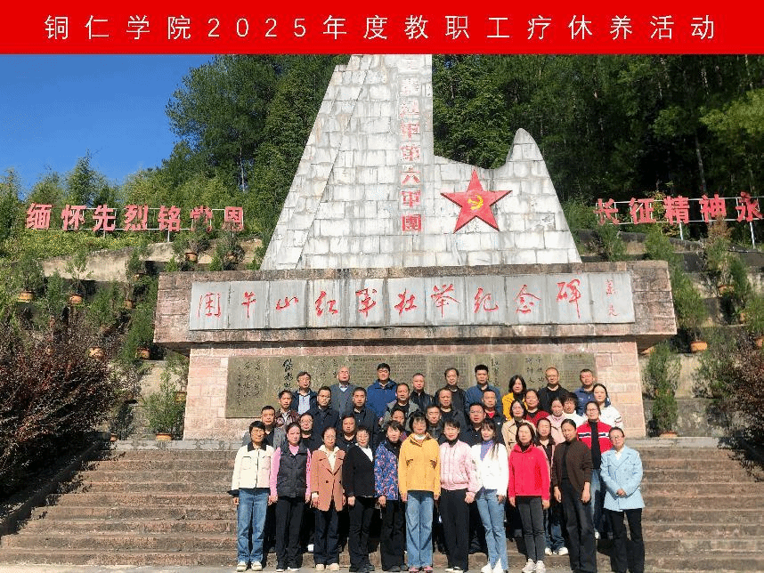 博彩技巧网工会委员会组织开展2025年度教职工疗休养活动
