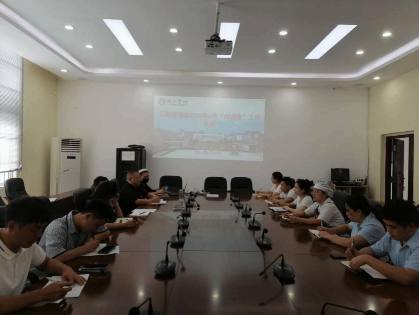 餐饮服务中心召开6月餐饮月调度会