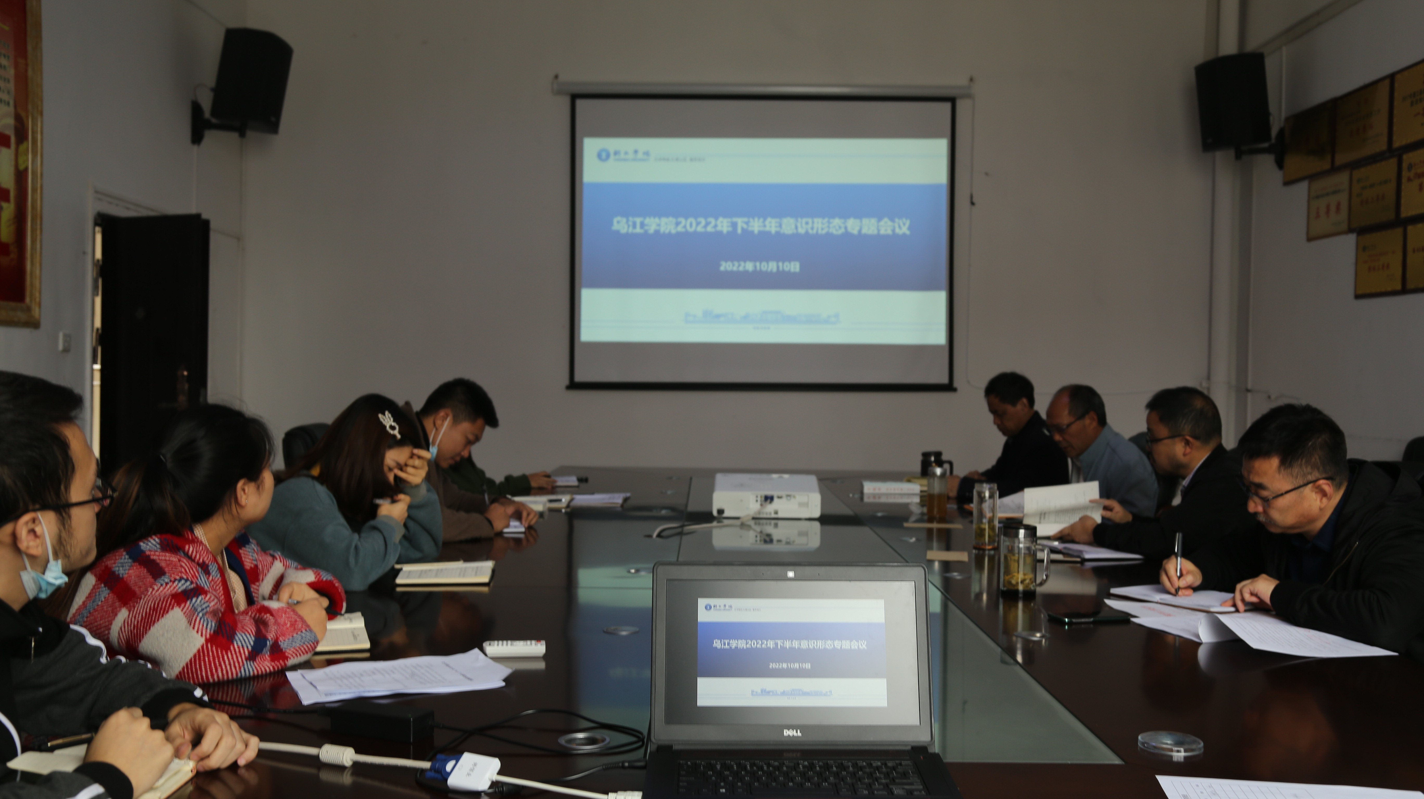 乌江学院召开2022年下半年意识形态工作专题会